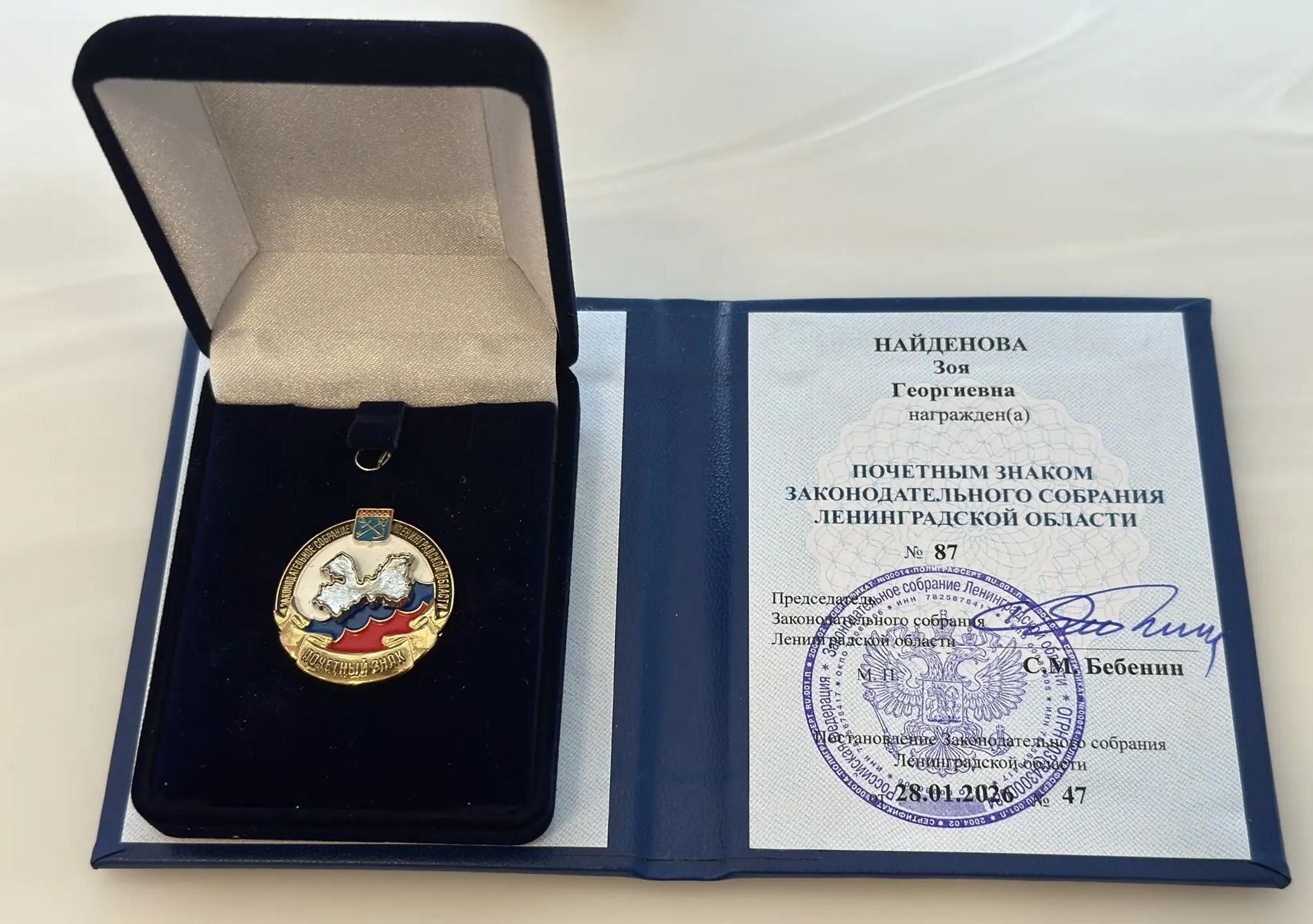 Почетный знак Заксобрания вручен Зое Георгиевне Найденовой