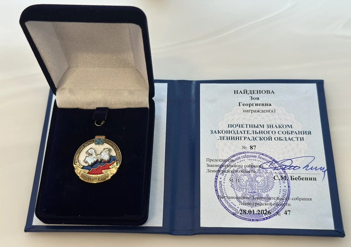 Почетный знак Заксобрания вручен Зое Георгиевне Найденовой